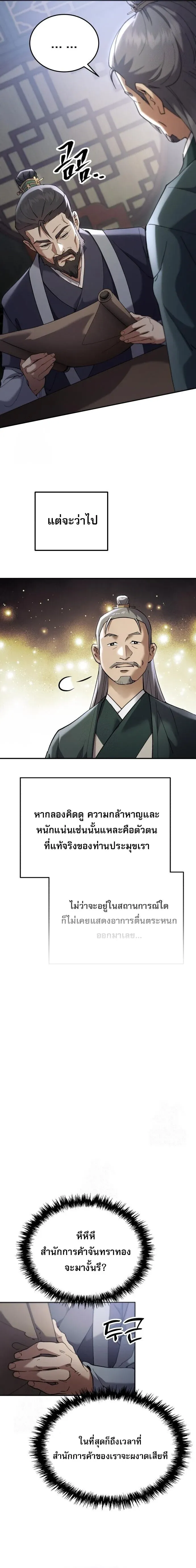 The Heavenly Demon Wants a Quiet Life ตอนที่ 74 หน้า 7