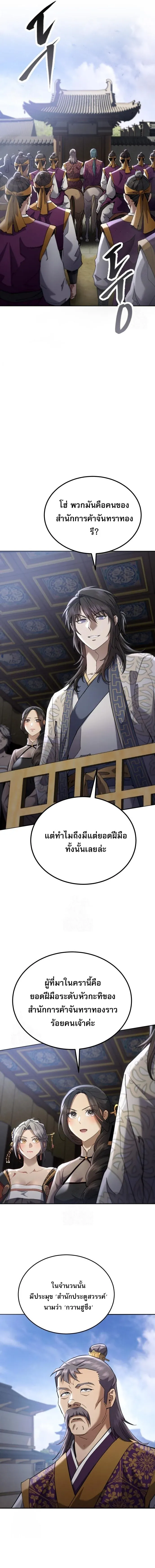 The Heavenly Demon Wants a Quiet Life ตอนที่ 74 หน้า 9