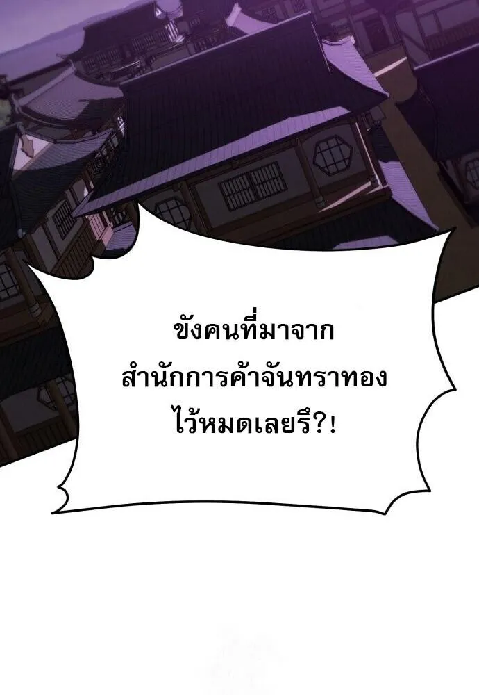 The Heavenly Demon Wants a Quiet Life ตอนที่ 75 หน้า 104