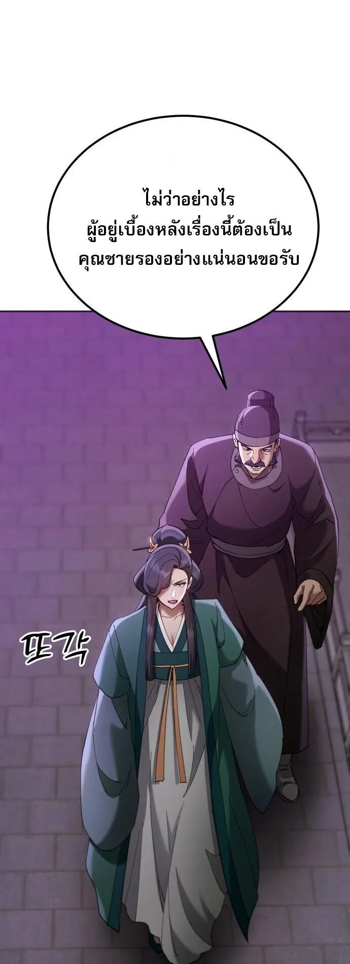 The Heavenly Demon Wants a Quiet Life ตอนที่ 75 หน้า 106