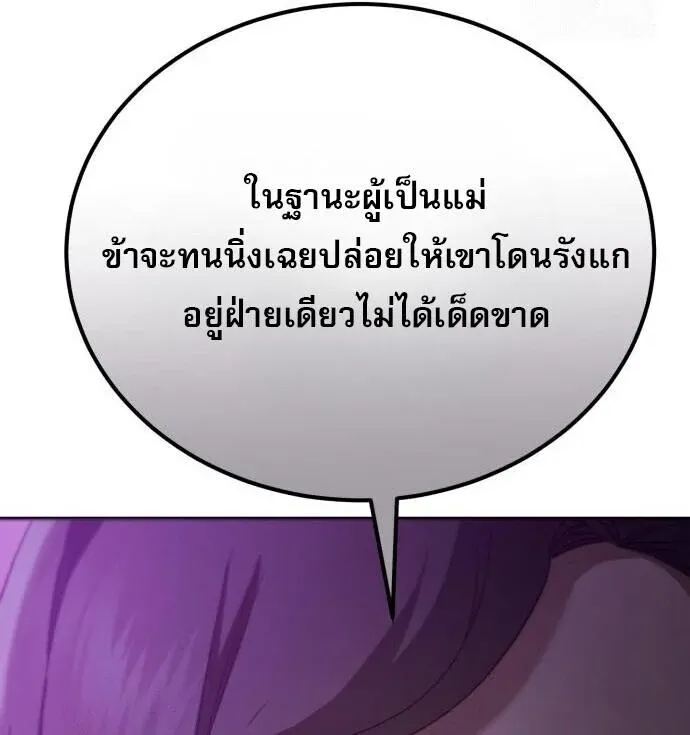 The Heavenly Demon Wants a Quiet Life ตอนที่ 75 หน้า 108