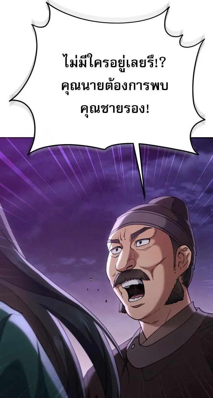 The Heavenly Demon Wants a Quiet Life ตอนที่ 75 หน้า 111