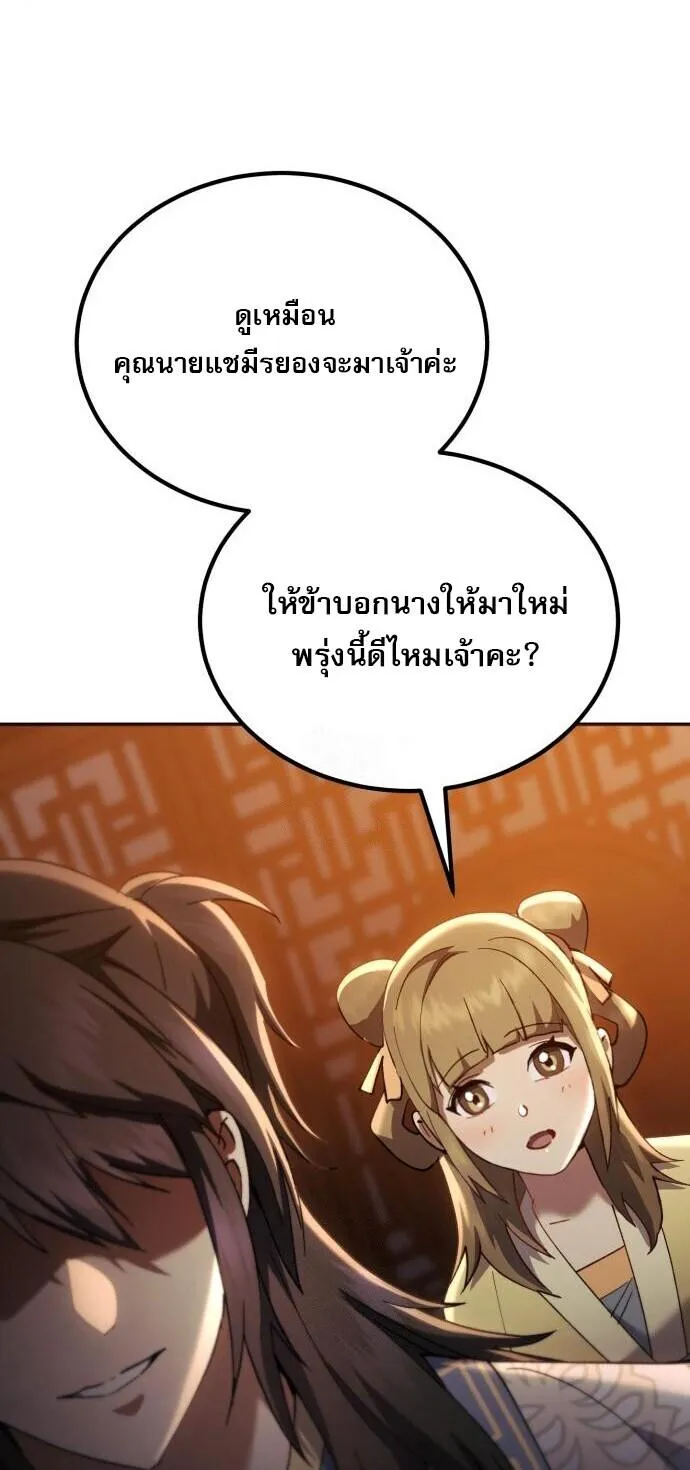 The Heavenly Demon Wants a Quiet Life ตอนที่ 75 หน้า 115