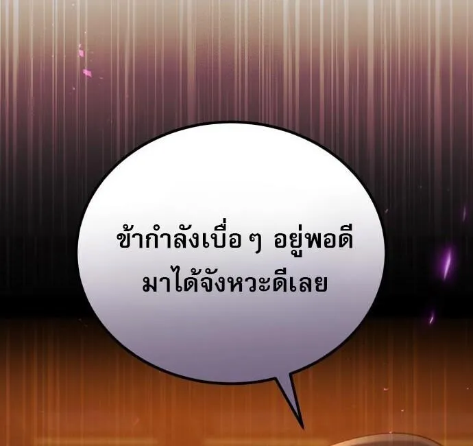 The Heavenly Demon Wants a Quiet Life ตอนที่ 75 หน้า 117