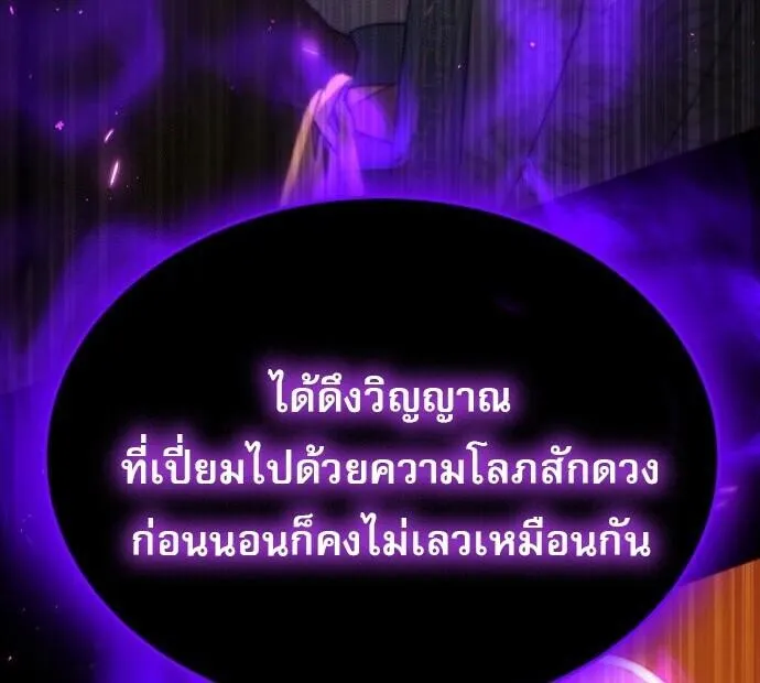 The Heavenly Demon Wants a Quiet Life ตอนที่ 75 หน้า 119