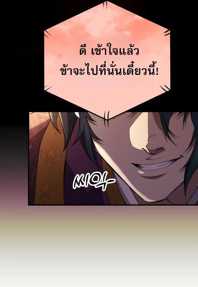 The Heavenly Demon Wants a Quiet Life ตอนที่ 75 หน้า 17