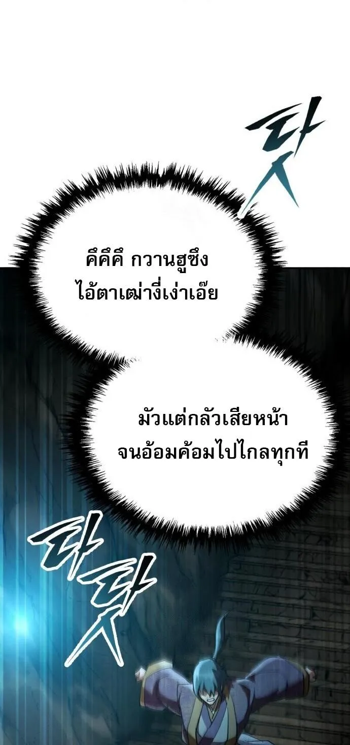 The Heavenly Demon Wants a Quiet Life ตอนที่ 75 หน้า 24