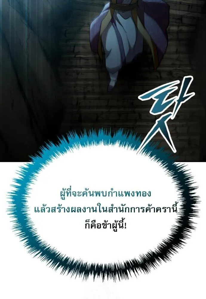 The Heavenly Demon Wants a Quiet Life ตอนที่ 75 หน้า 25