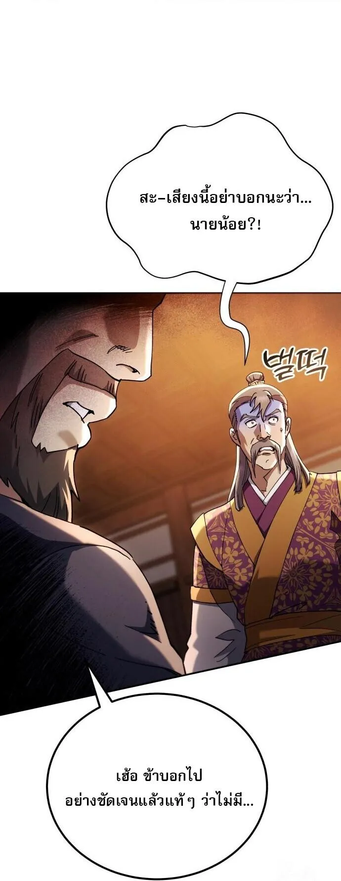 The Heavenly Demon Wants a Quiet Life ตอนที่ 75 หน้า 37