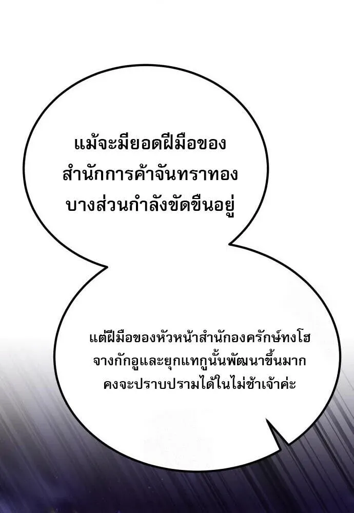 The Heavenly Demon Wants a Quiet Life ตอนที่ 75 หน้า 66