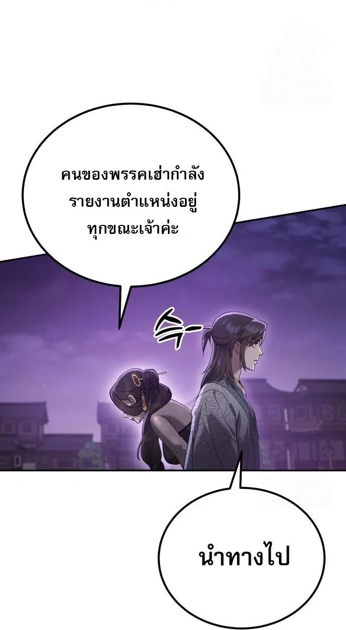 The Heavenly Demon Wants a Quiet Life ตอนที่ 75 หน้า 69