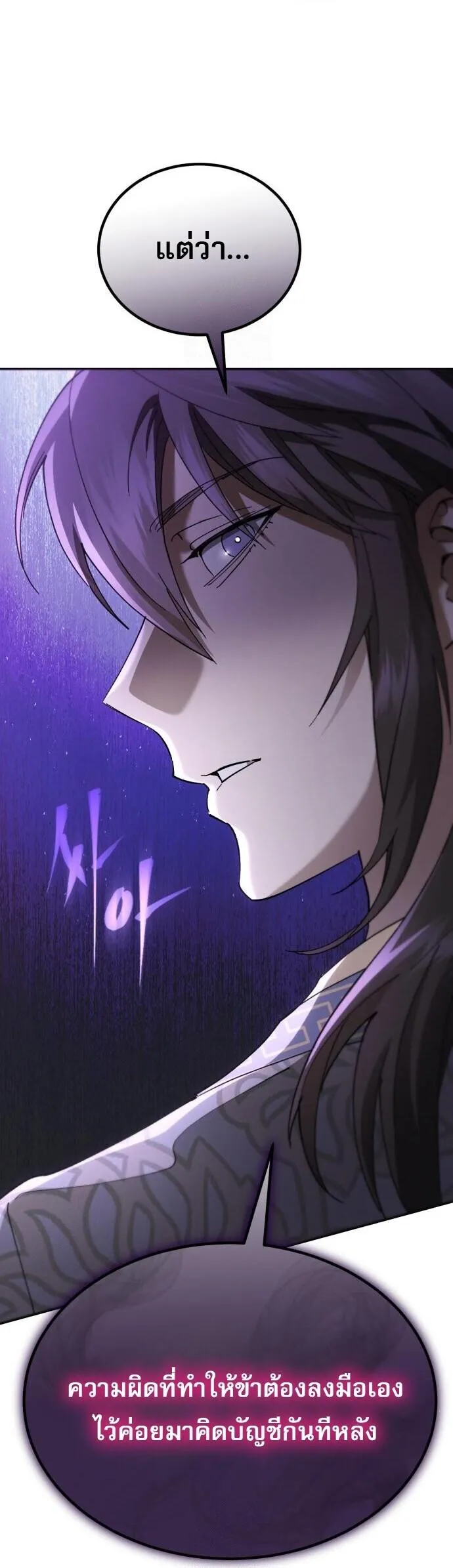 The Heavenly Demon Wants a Quiet Life ตอนที่ 75 หน้า 70