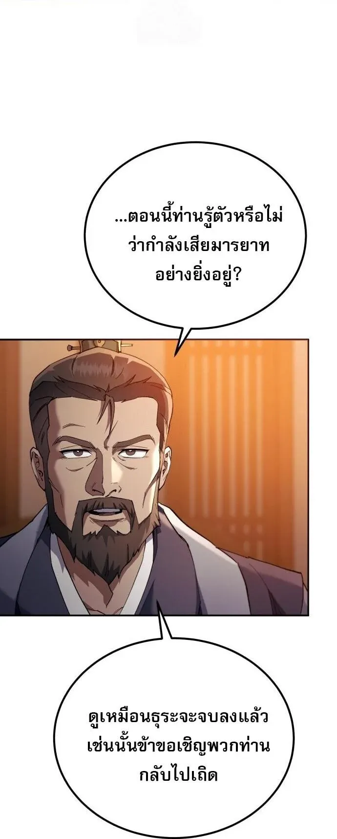 The Heavenly Demon Wants a Quiet Life ตอนที่ 75 หน้า 8