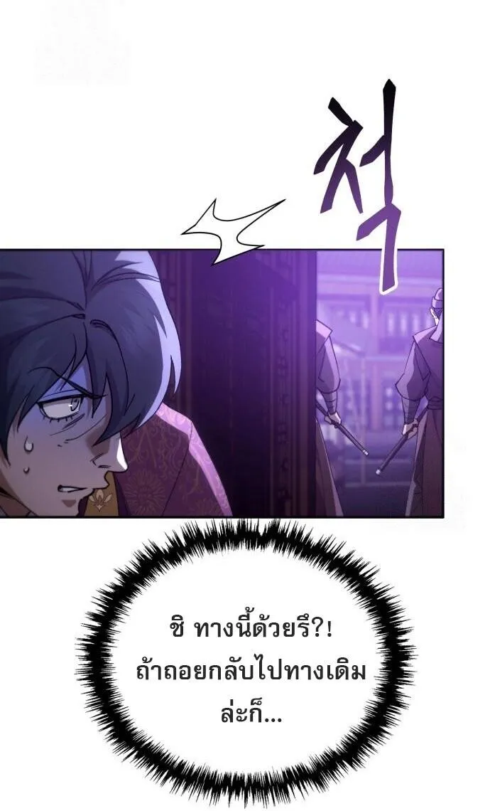 The Heavenly Demon Wants a Quiet Life ตอนที่ 75 หน้า 82