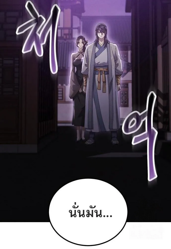 The Heavenly Demon Wants a Quiet Life ตอนที่ 75 หน้า 84