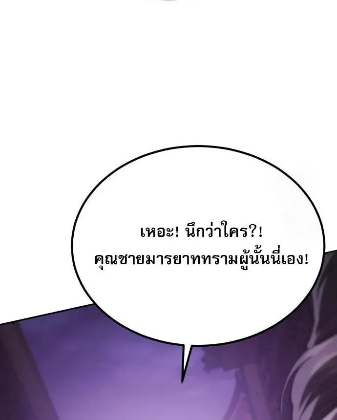 The Heavenly Demon Wants a Quiet Life ตอนที่ 75 หน้า 87