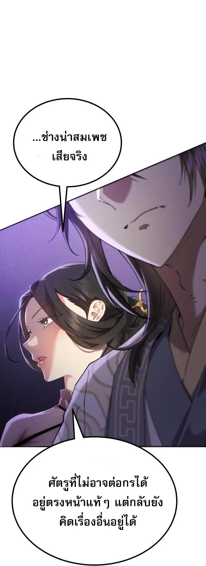 The Heavenly Demon Wants a Quiet Life ตอนที่ 75 หน้า 91