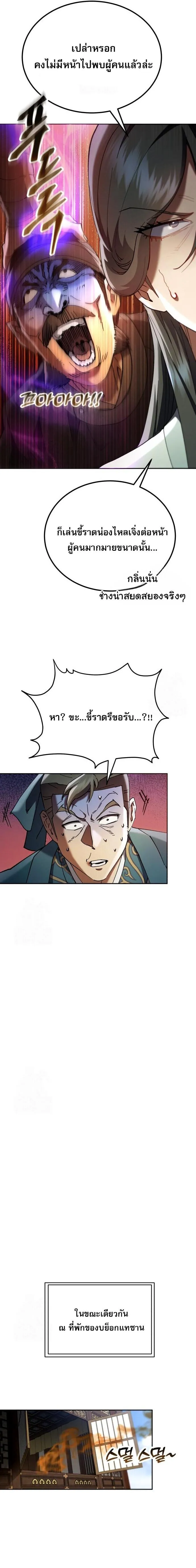 The Heavenly Demon Wants a Quiet Life ตอนที่ 76 หน้า 10