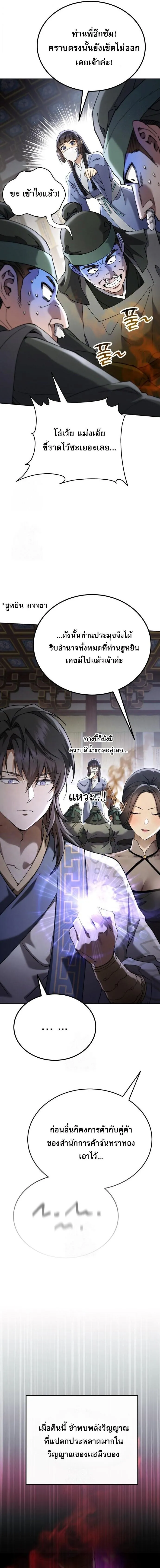 The Heavenly Demon Wants a Quiet Life ตอนที่ 76 หน้า 11