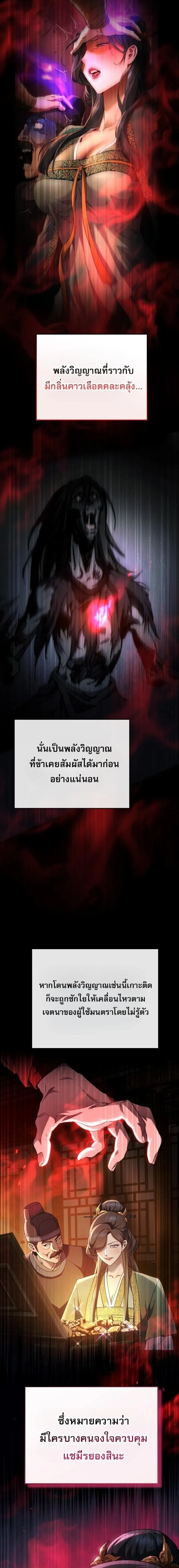 The Heavenly Demon Wants a Quiet Life ตอนที่ 76 หน้า 12