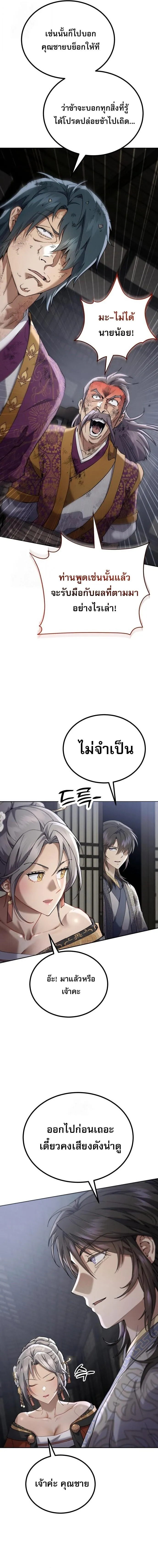 The Heavenly Demon Wants a Quiet Life ตอนที่ 76 หน้า 15