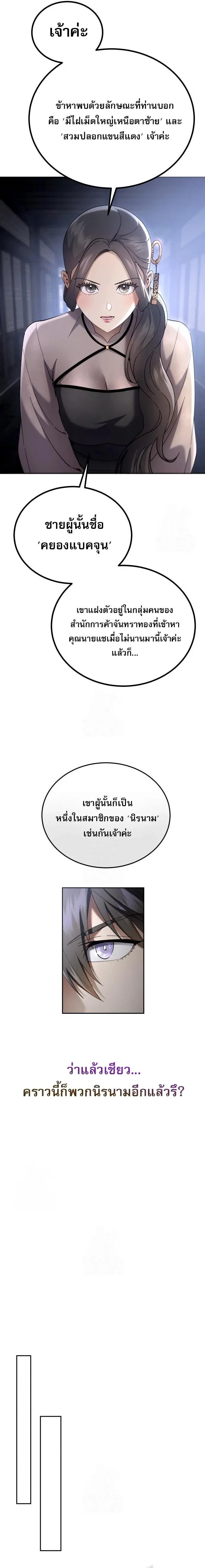 The Heavenly Demon Wants a Quiet Life ตอนที่ 76 หน้า 24