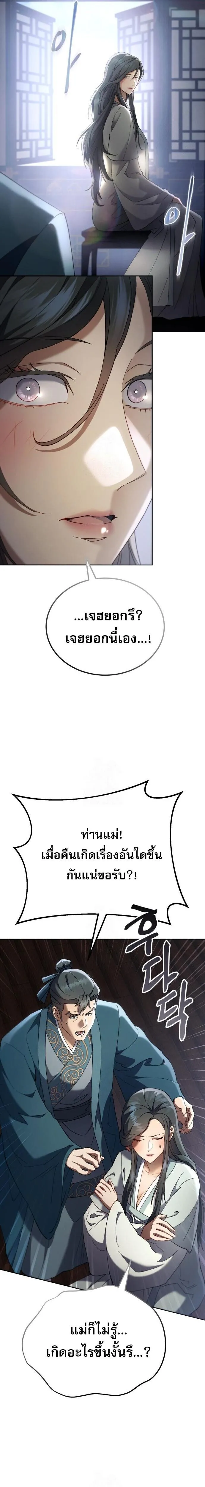The Heavenly Demon Wants a Quiet Life ตอนที่ 76 หน้า 8