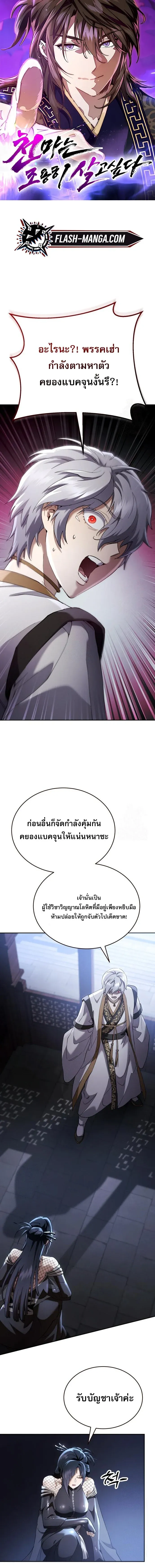 The Heavenly Demon Wants a Quiet Life ตอนที่ 77 หน้า 1