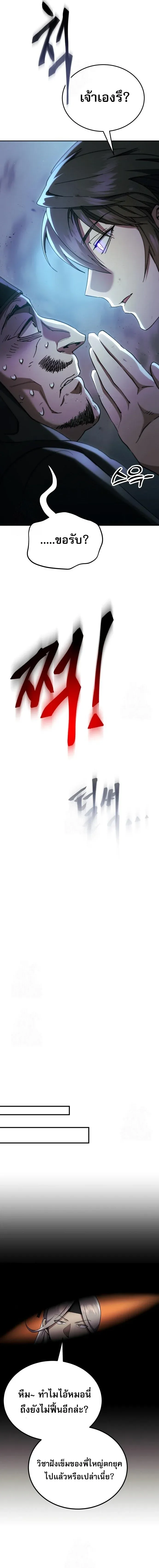 The Heavenly Demon Wants a Quiet Life ตอนที่ 77 หน้า 10