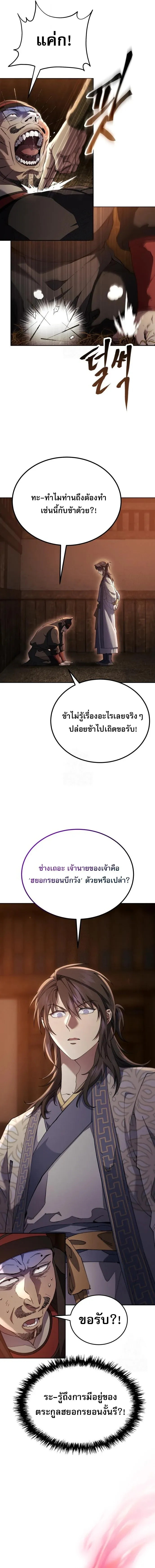 The Heavenly Demon Wants a Quiet Life ตอนที่ 77 หน้า 13