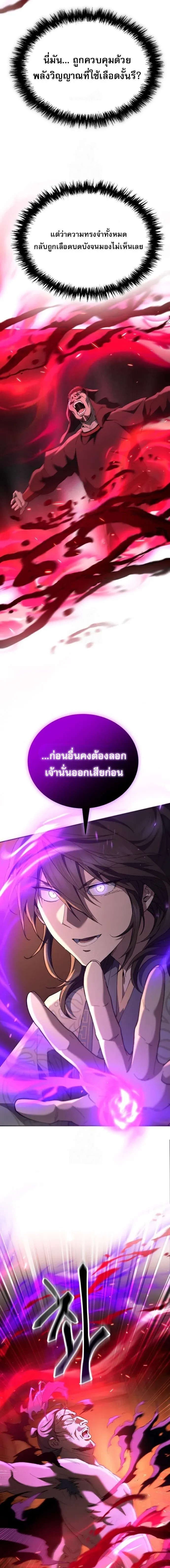 The Heavenly Demon Wants a Quiet Life ตอนที่ 77 หน้า 18