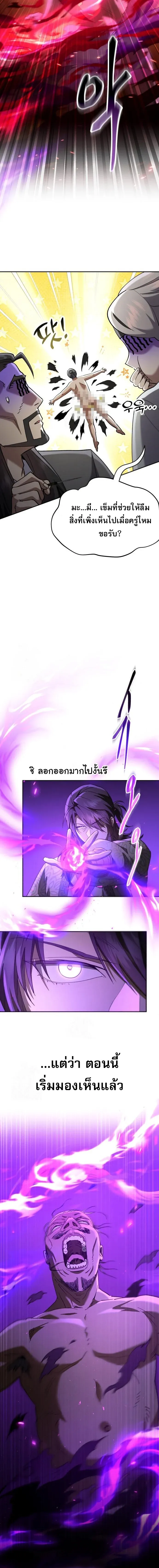 The Heavenly Demon Wants a Quiet Life ตอนที่ 77 หน้า 19