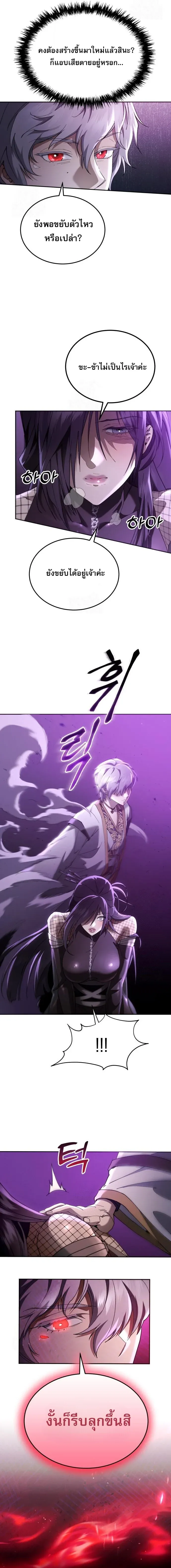 The Heavenly Demon Wants a Quiet Life ตอนที่ 77 หน้า 27