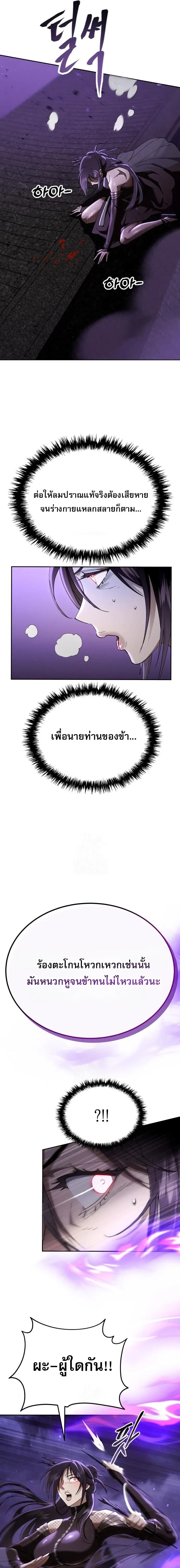 The Heavenly Demon Wants a Quiet Life ตอนที่ 77 หน้า 30
