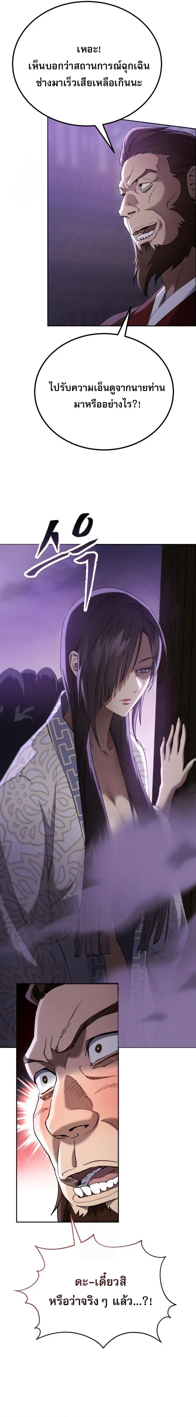The Heavenly Demon Wants a Quiet Life ตอนที่ 78 หน้า 11