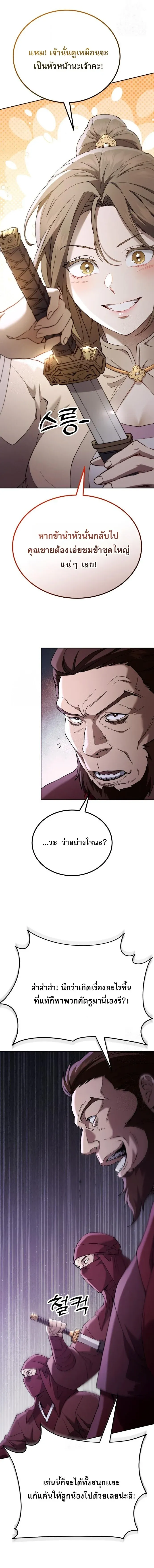 The Heavenly Demon Wants a Quiet Life ตอนที่ 78 หน้า 13