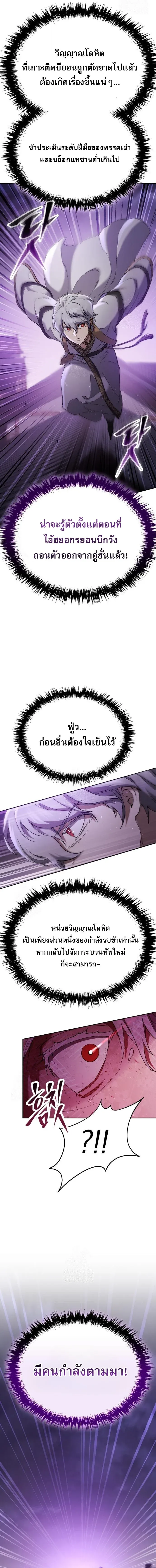 The Heavenly Demon Wants a Quiet Life ตอนที่ 78 หน้า 16