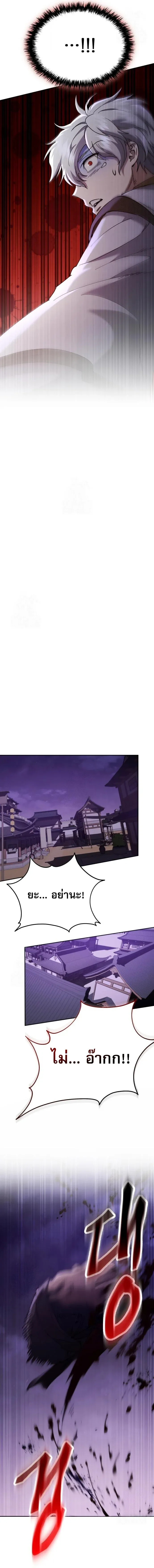 The Heavenly Demon Wants a Quiet Life ตอนที่ 78 หน้า 19