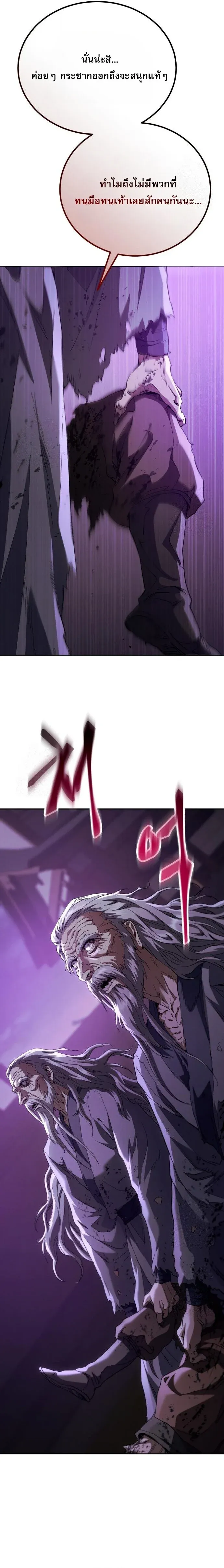 The Heavenly Demon Wants a Quiet Life ตอนที่ 78 หน้า 21