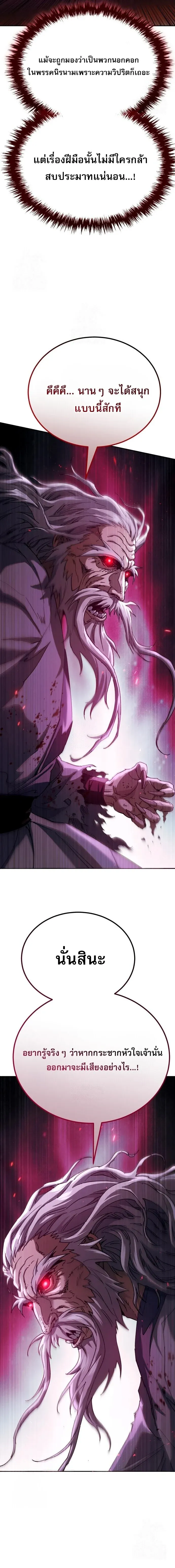 The Heavenly Demon Wants a Quiet Life ตอนที่ 78 หน้า 29