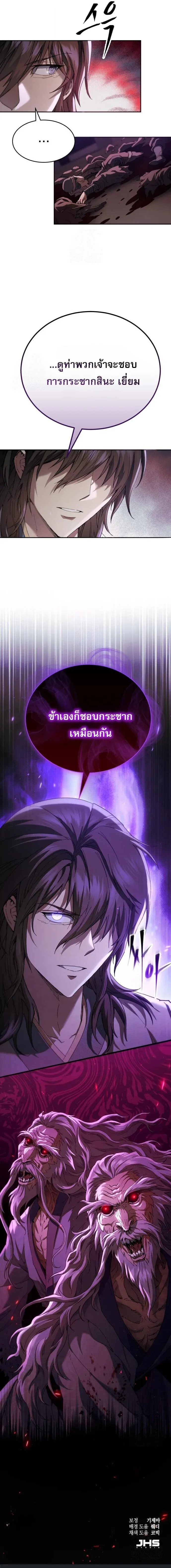 The Heavenly Demon Wants a Quiet Life ตอนที่ 78 หน้า 30