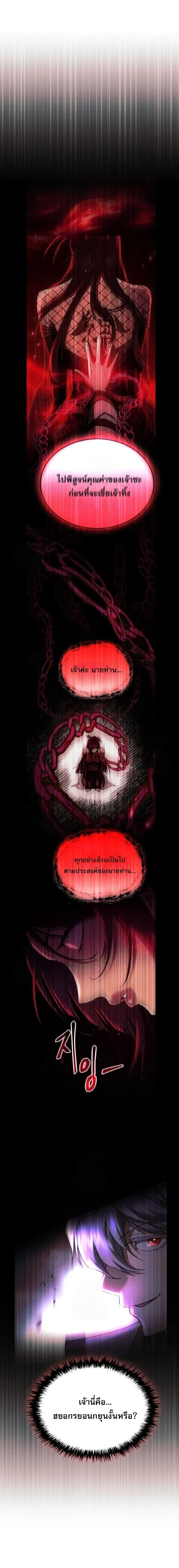 The Heavenly Demon Wants a Quiet Life ตอนที่ 78 หน้า 6