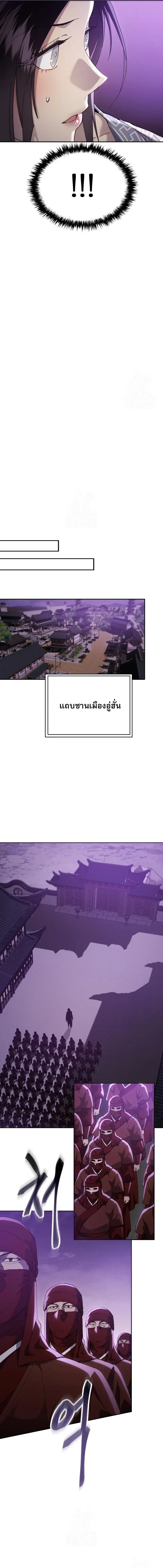 The Heavenly Demon Wants a Quiet Life ตอนที่ 78 หน้า 9
