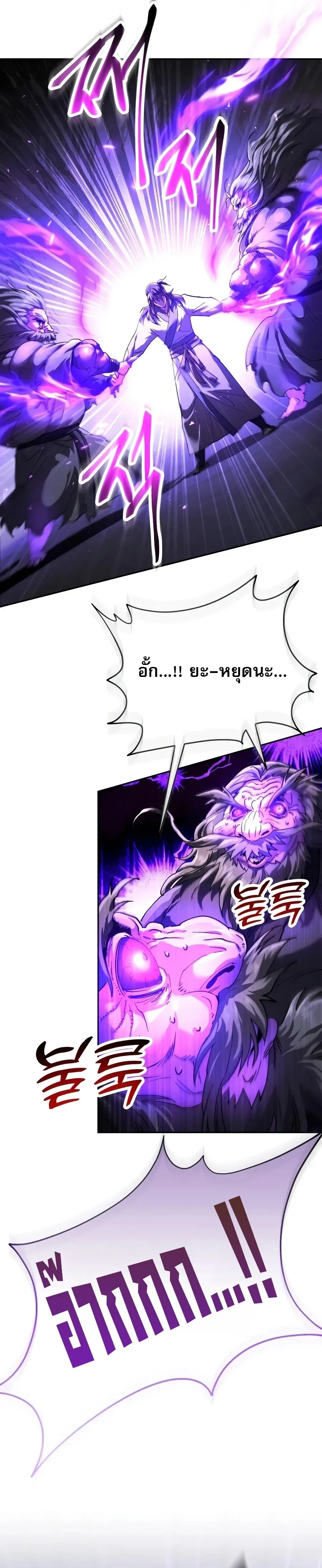 The Heavenly Demon Wants a Quiet Life ตอนที่ 79 หน้า 14