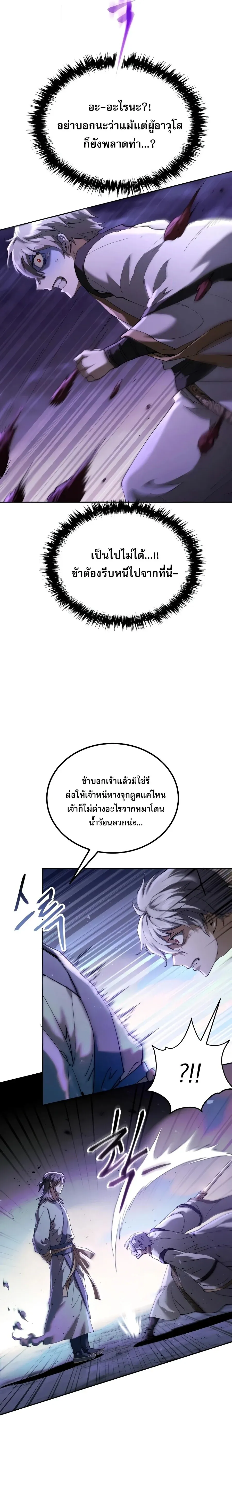 The Heavenly Demon Wants a Quiet Life ตอนที่ 79 หน้า 16