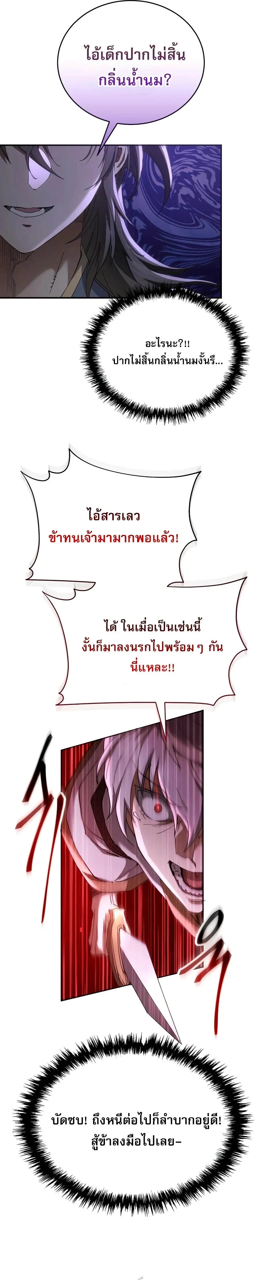 The Heavenly Demon Wants a Quiet Life ตอนที่ 79 หน้า 17