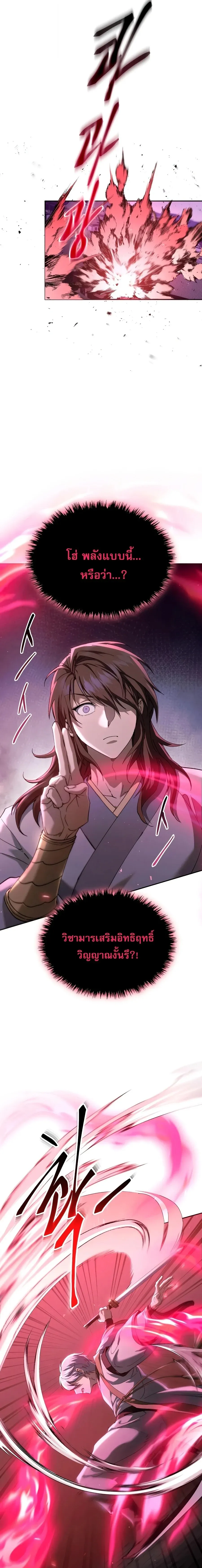 The Heavenly Demon Wants a Quiet Life ตอนที่ 79 หน้า 19