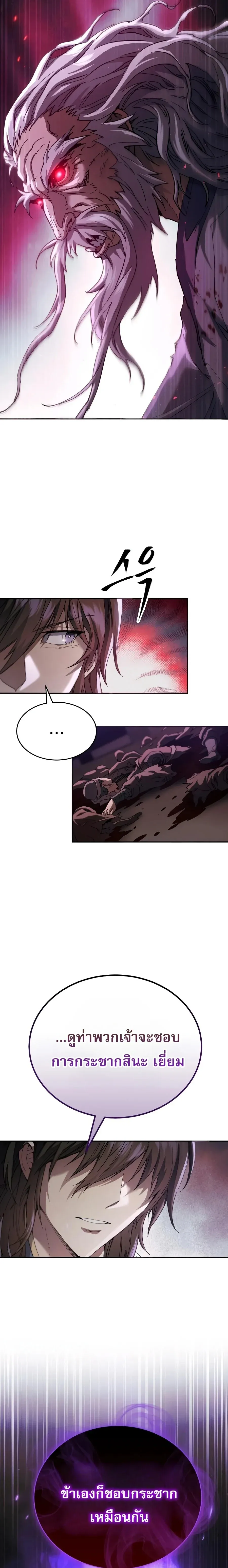 The Heavenly Demon Wants a Quiet Life ตอนที่ 79 หน้า 2