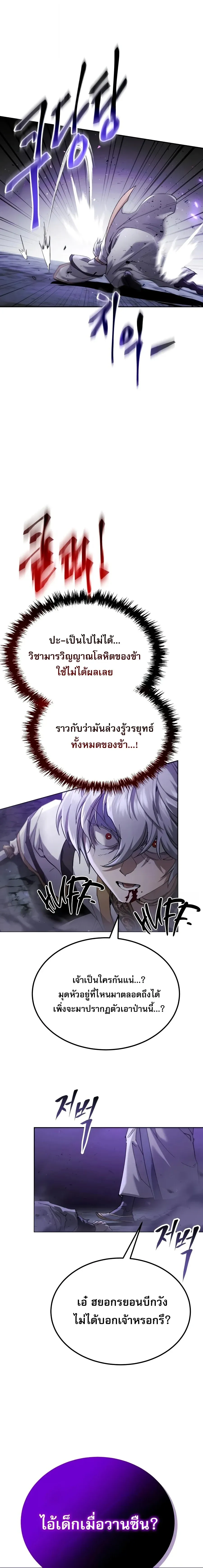 The Heavenly Demon Wants a Quiet Life ตอนที่ 79 หน้า 21