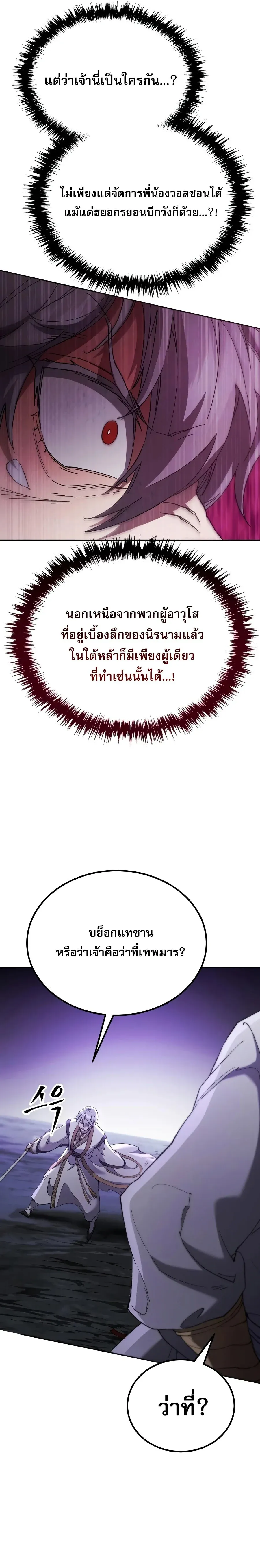 The Heavenly Demon Wants a Quiet Life ตอนที่ 79 หน้า 23
